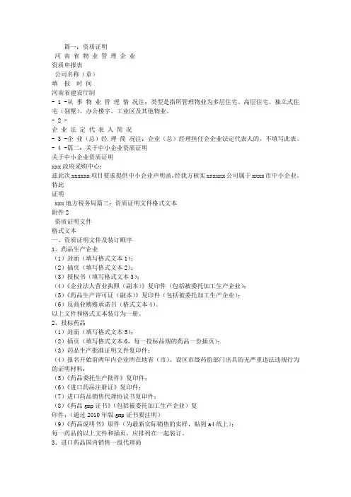 资质证明范文