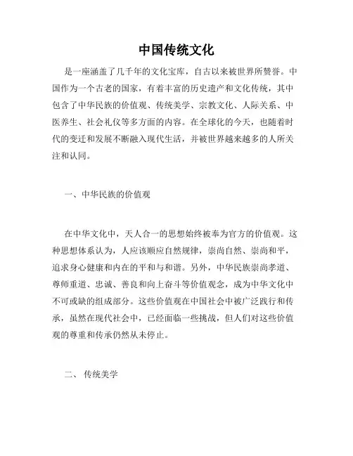 中国传统文化