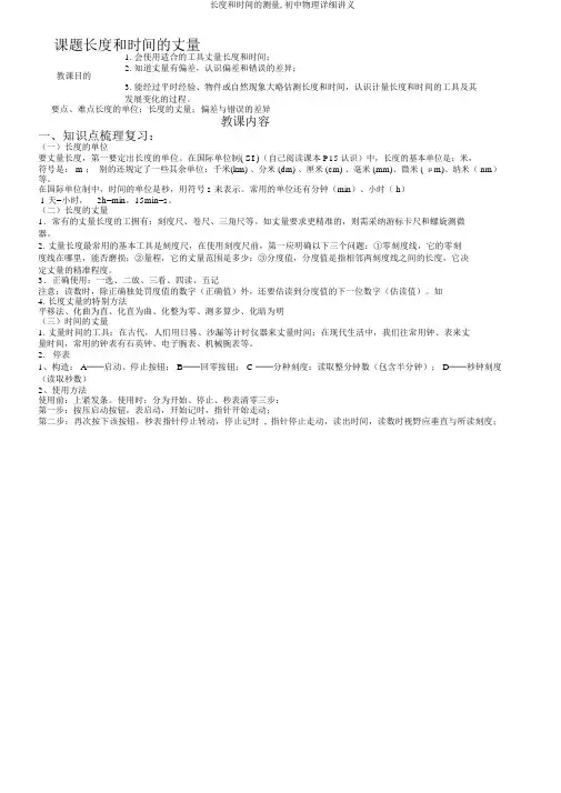 长度和时间测量,初中物理详细讲义