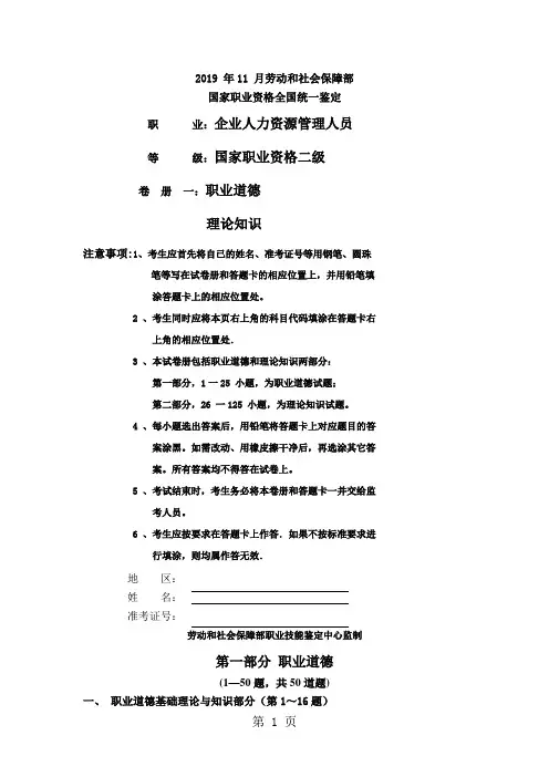 2019年11月人力资源管理师试题及答案共21页