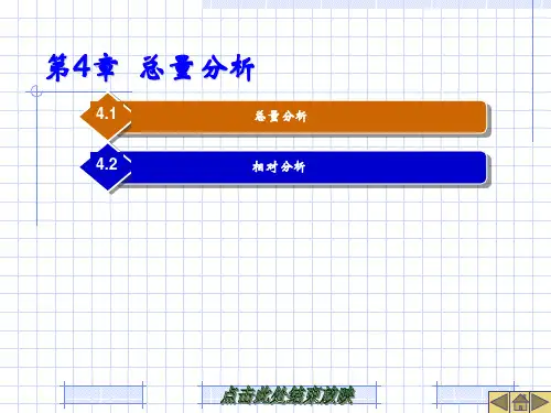 统计学基础第四章