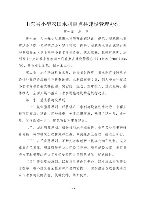 山东省小型农田水利重点县建设管理办法