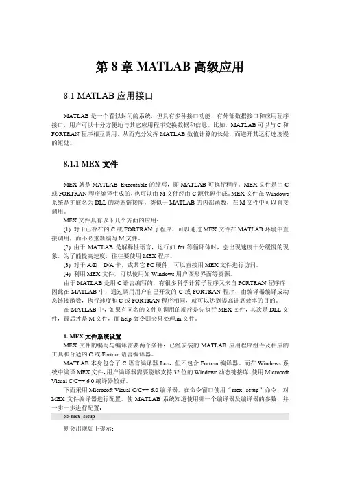实用MATLAB教程第八章