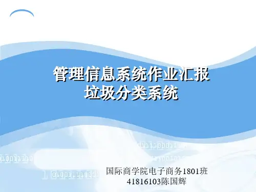 管理信息系统期末大作业