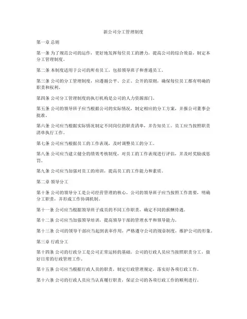新公司分工管理制度
