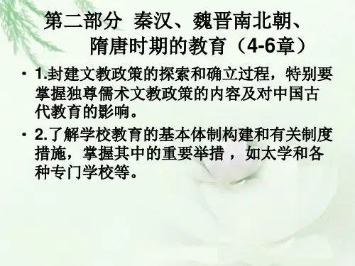 第4章 秦汉时期的教育