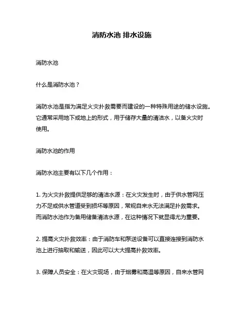 消防水池-排水设施