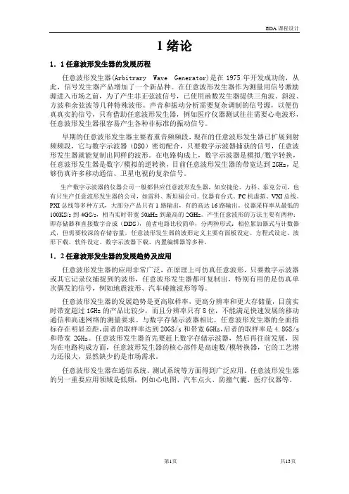 任意波形发生器