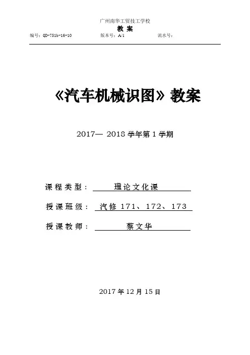 《汽车机械识图》教案1