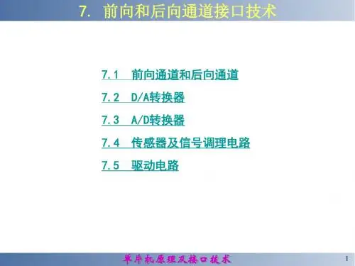 前向通道后向通道
