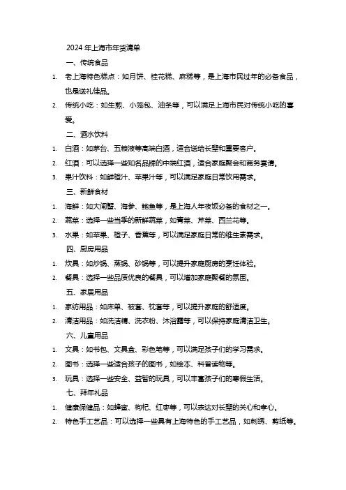 2024年上海市年货清单