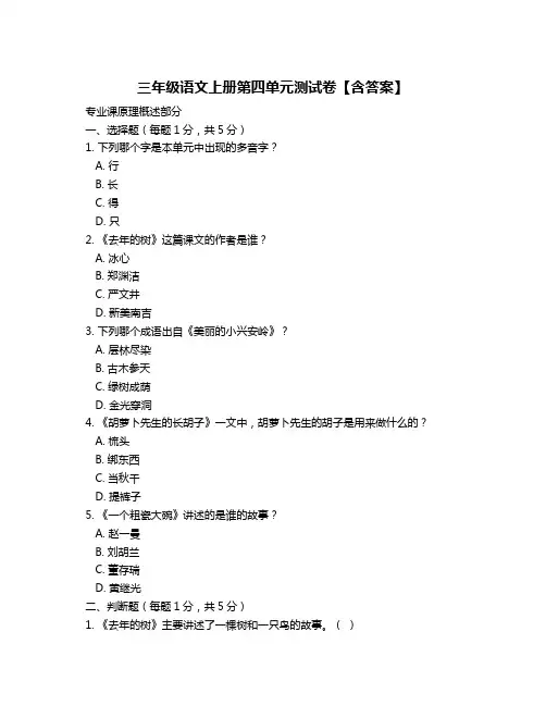 三年级语文上册第四单元测试卷【含答案】