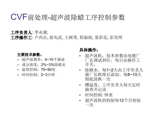 电镀镀铬工序参数说明
