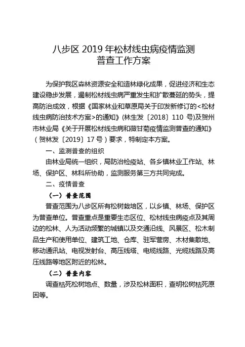 八步区2019年松材线虫病疫情监测