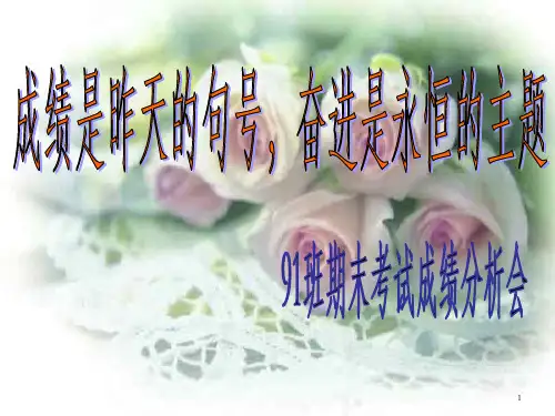 期末成绩分析PPT课件
