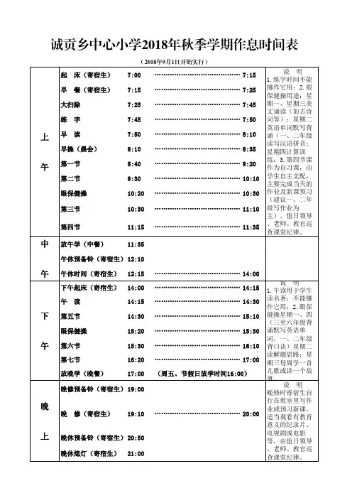 农村寄宿制小学作息时间表