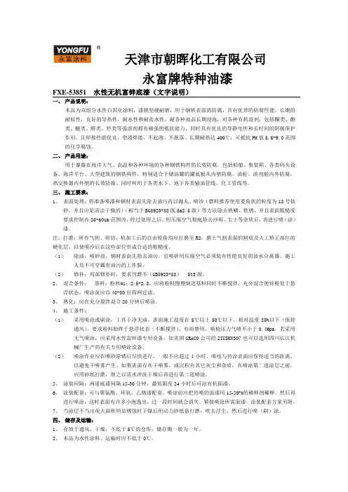水性无机富锌底漆(文字说明)
