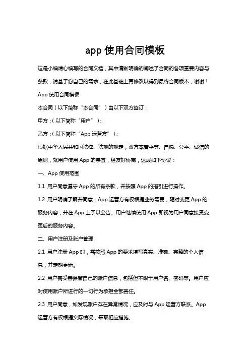 app使用合同模板