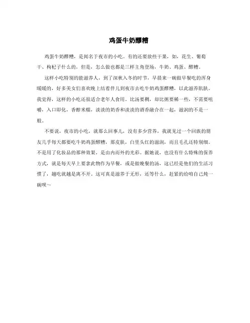 鸡蛋牛奶醪糟