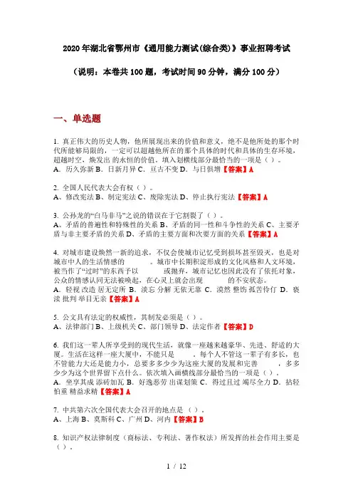 2020年湖北省鄂州市《通用能力测试(综合类)》事业招聘考试