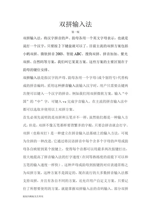 双拼输入法