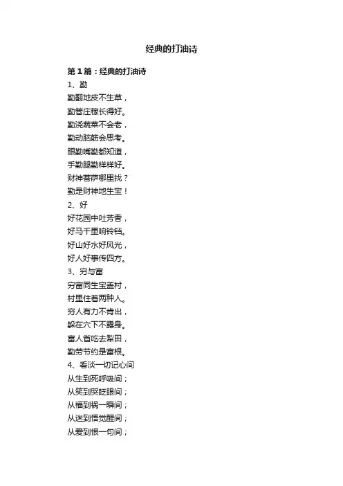 经典的打油诗