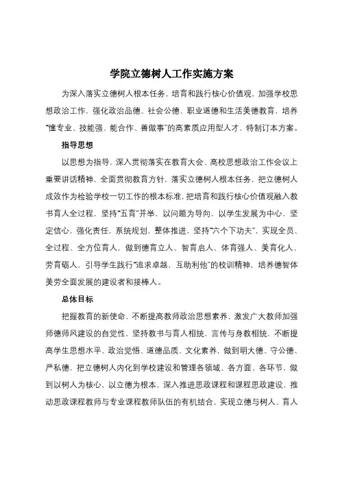 学院立德树人工作实施方案