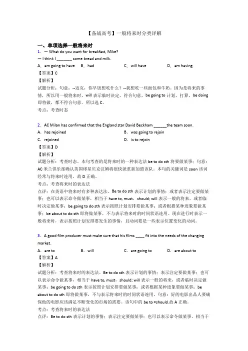 【备战高考】一般将来时分类详解