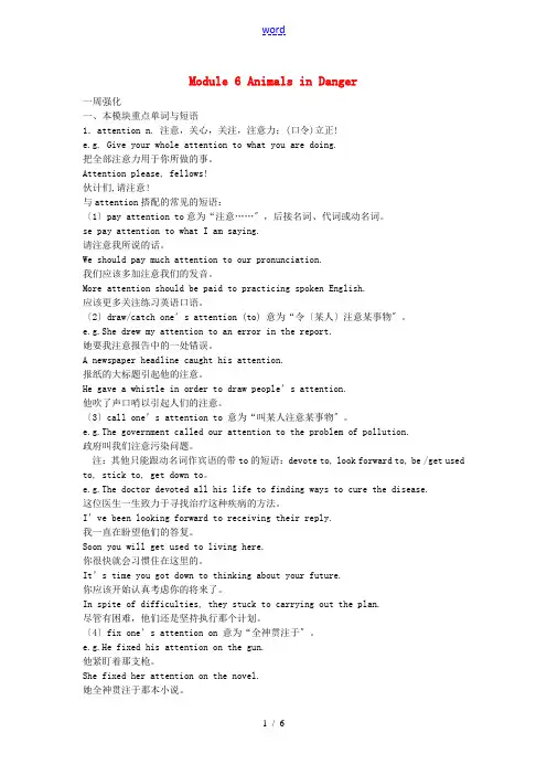 高二英语Module 6 Animals in Danger外研社必修5