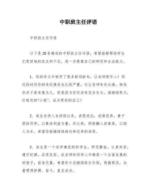 中职班主任评语