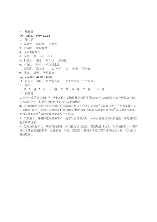 建筑材料辅导资料