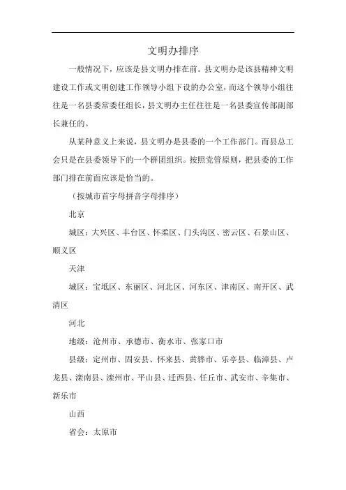 文明办排序