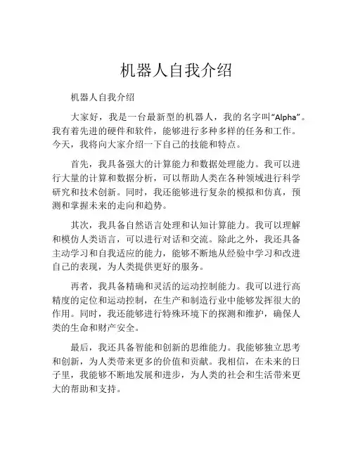 机器人自我介绍