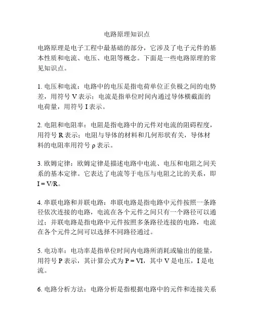 电路原理知识点