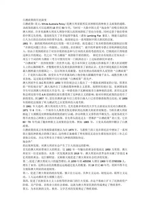 白澳政策