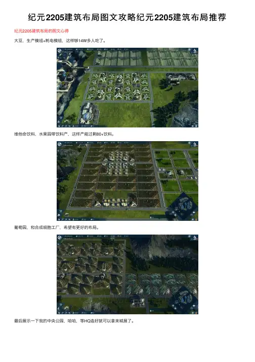 纪元2205建筑布局图文攻略纪元2205建筑布局推荐