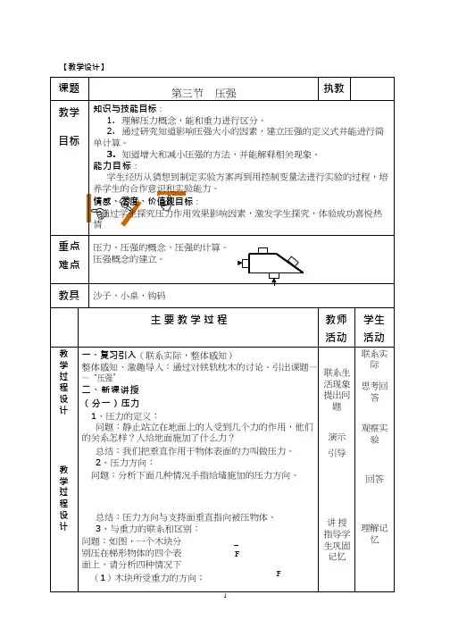 初中物理《压强》优质课教案、教学设计
