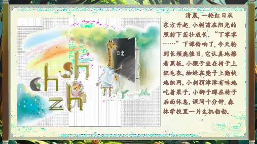 8 《zh ch sh r》课件-语文一年级上册统编版2024