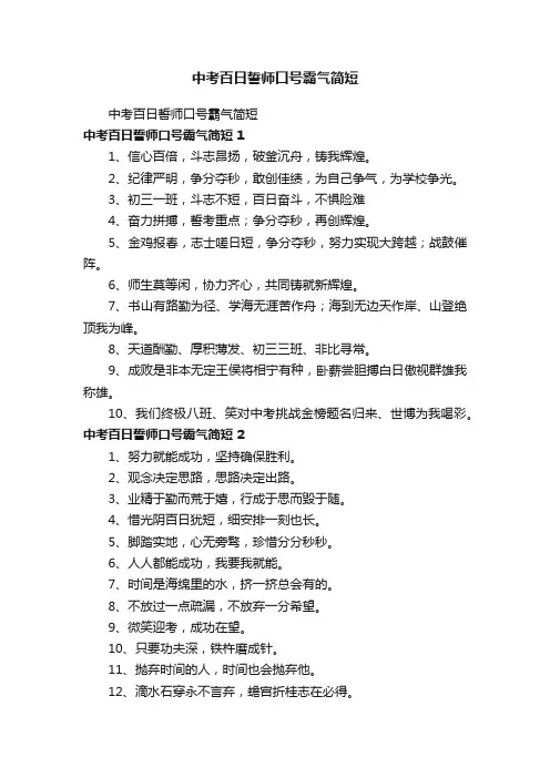 中考百日誓师口号霸气简短