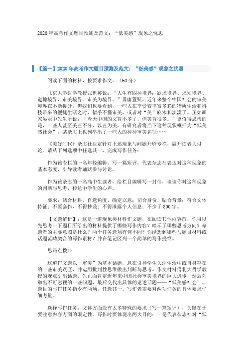 2020年高考作文题目预测及范文：“低美感”现象之忧思