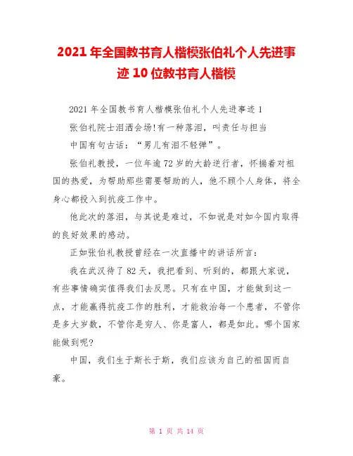 2021年全国教书育人楷模张伯礼个人先进事迹 10位教书育人楷模