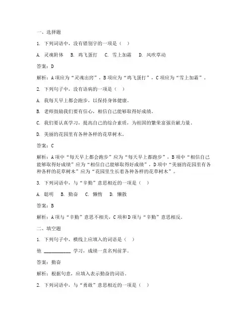 语文夺冠期末试卷答案