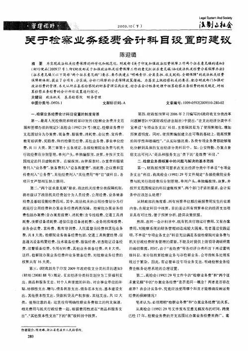 关于检察业务经费会计科目设置的建议