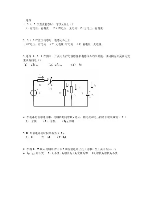 电工学考试练习 第三章