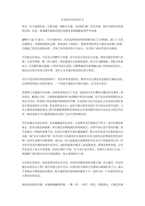 历史将记住南京作文