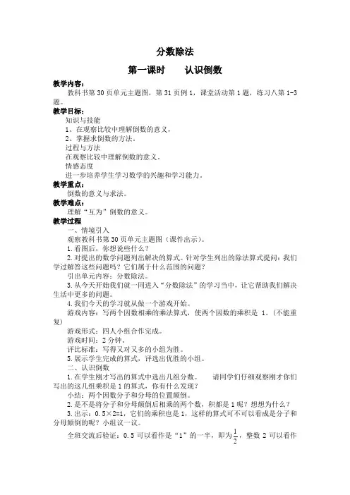 分数除法第一课时优秀教案