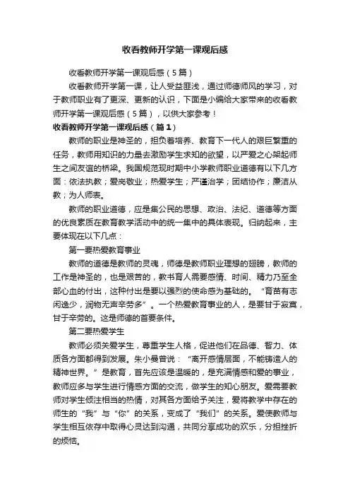 收看教师开学第一课观后感