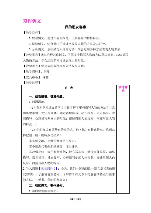 部编人教版五年级语文下册第五单元《习作例文》教案含教学反思