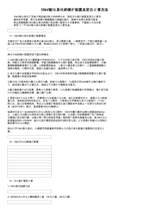 10kV配电系统的保护配置及定值计算方法