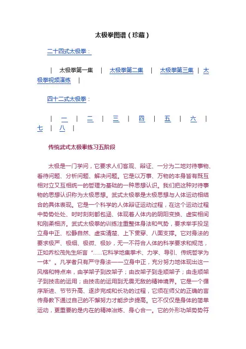 太极拳图谱（珍藏）
